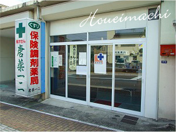 宝栄町店