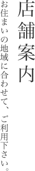 店舗情報　浜の町に近く、アクセスしやすい位置にあります。